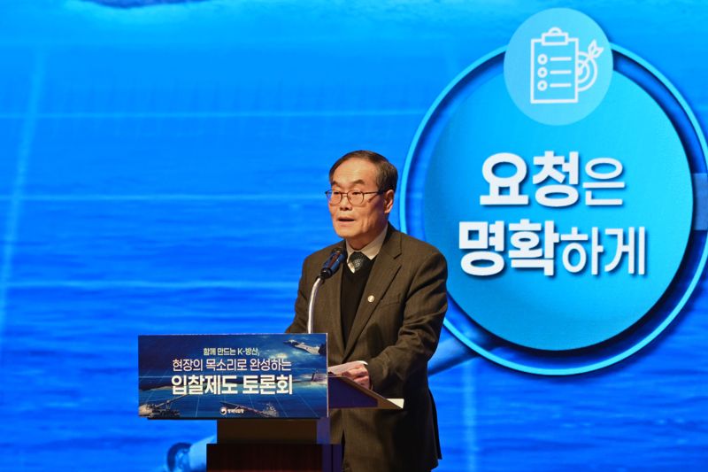 이용철 방위사업청장이 2월 5일 서울 대한상공회의소에서 열린 ‘K-방산 입찰제도 토론회’에서 개회사를 하고 있다. 방사청 제공