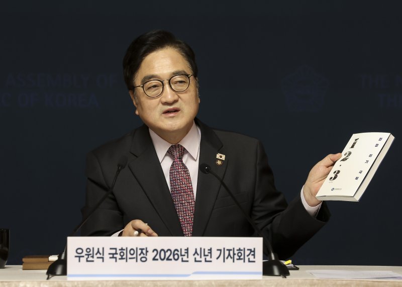 우원식 국회의장이 5일 오전 서울 여의도 국회 사랑재에서 열린 신년 기자회견에서 발언하고 있다. 2026.2.5/뉴스1 ⓒ News1 국회사진기자단