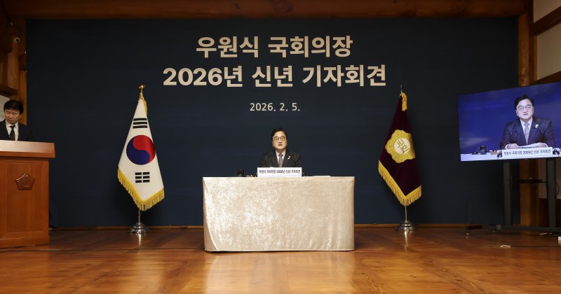 우원식 국회의장이 5일 오전 서울 여의도 국회 사랑재에서 열린 신년 기자회견에서 발언하고 있다. 2026.2.5/뉴스1 ⓒ News1 국회사진기자단