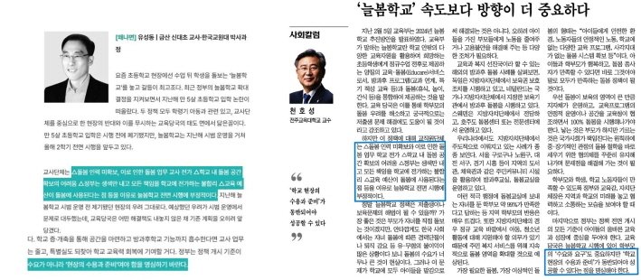 유성동 대표 기고글과 천호성 교수 칼럼./뉴스1