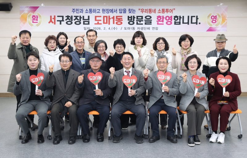 서철모 서구청장이 우리동네, 소통투어를 마치고 기념촬영 하고 있다.(서구 제공. 재판매 및 DB금지)/뉴스1