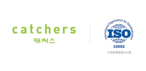캐처스, ISO 10002인증 바탕 식품공장 해충 방제도 '글로벌 표준'
