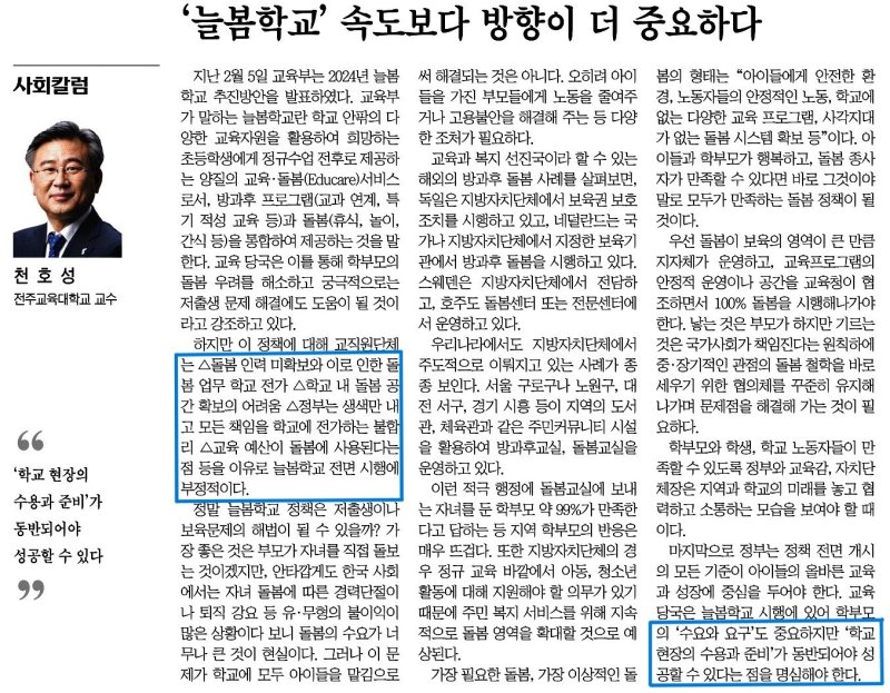 [전주=뉴시스]윤난슬 기자 = 유 예비후보에 따르면 천 교수는 '늘봄학교 속도보다 방향이 더 중요하다'라는 제목의 칼럼에서 유 예비후보가 쓴 글의 문장 일부를 그대로 베껴쓴 것으로 확인됐다. (사진=유성동 예비후보 측 제공) photo@newsis.com