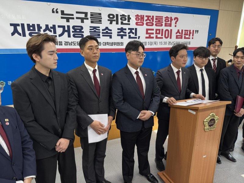 국민의힘 경남도당 청년위원회·대학생위원회 기자회견 (출처=연합뉴스)