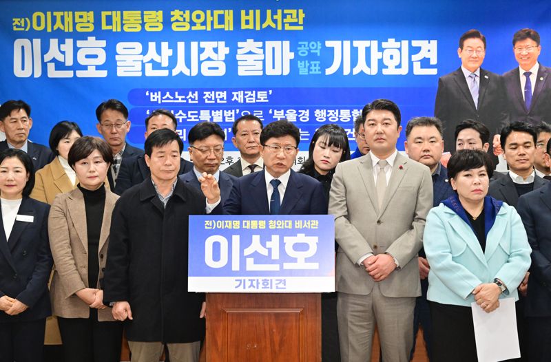 더불어민주당 소속 이선호 전 청와대 비서관의 울산시장 선거 출마 기자회견. 울산시의회 제공