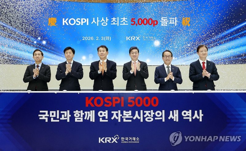 한국거래소, 코스피 5000 돌파 기념행사 개최 (출처=연합뉴스)