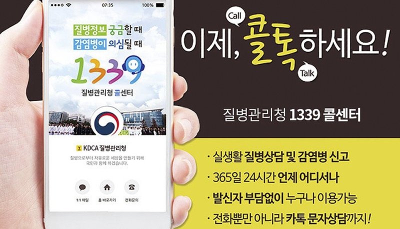 질병관리청 콜센터 ☎1339 (출처=연합뉴스)