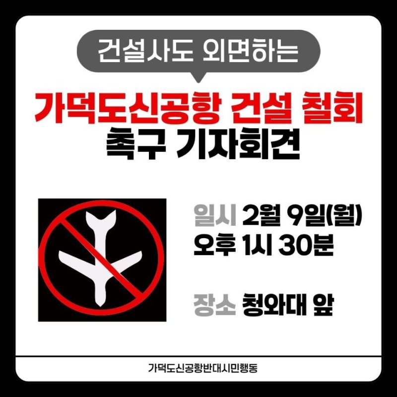 9일 청와대 앞 기자회견을 예고하는 포스터 (단체 제공. 재판매 및 DB금지)