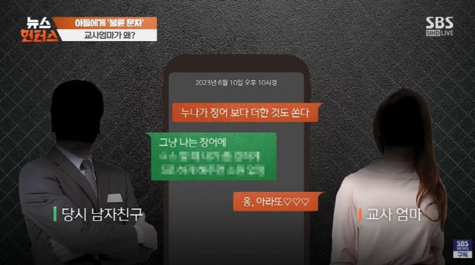 초등생 아들에게 '불륜 증거' 문자 보낸 엄마 논란 "내연남과..."