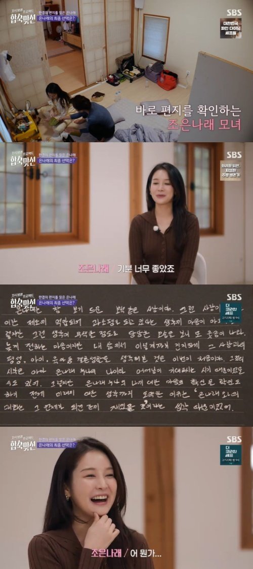 조은나래, 서한결 편지에 울컥…"미안하고 스스로 반성"