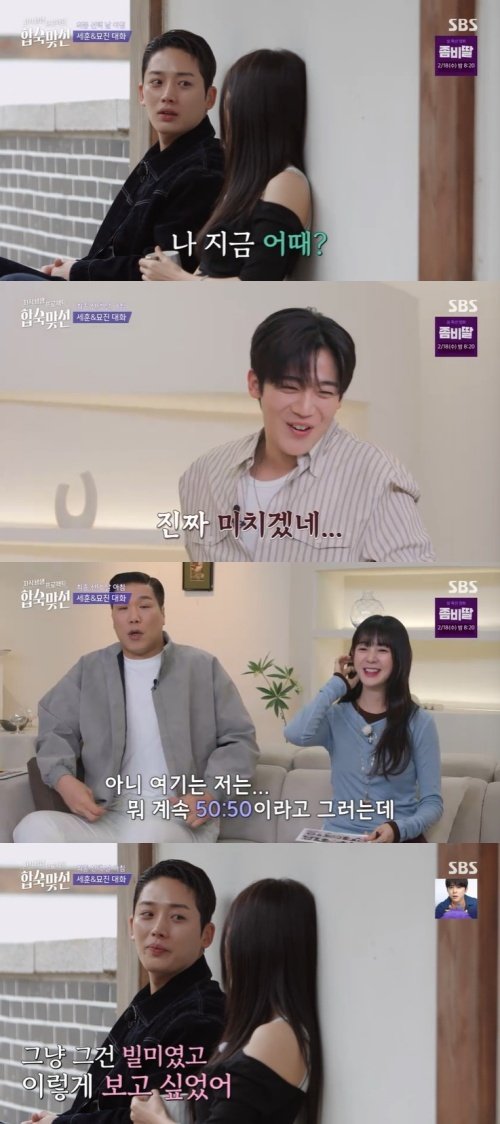 서장훈, 문세훈♥김묘진 투샷에 "뽀뽀할 기세야" 깜짝