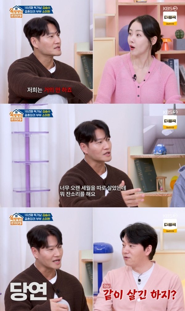 KBS 2TV '옥탑방의 문제아들'