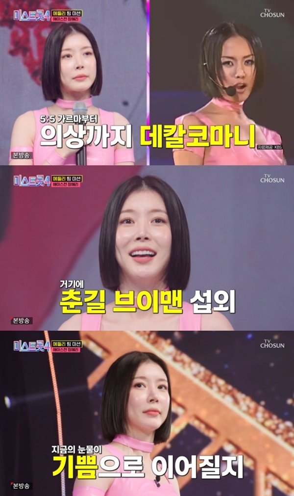 장혜리, '미스트롯4' 에이스전 총공격…춘길, 브이맨 지원사격