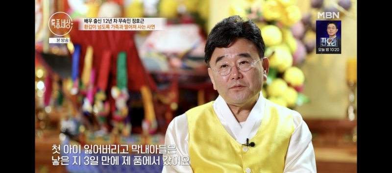 무속인 된 정호근, 신내림 여동생&middot;두 자녀 잃은 아픔 "죄책감 커"