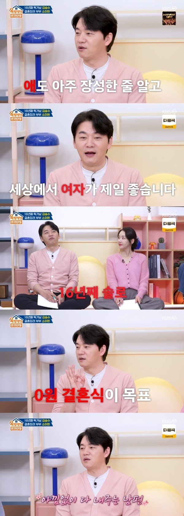 김승수 "16년째 솔로…낸 축의금만 아파트 한 채 값" [RE:TV]