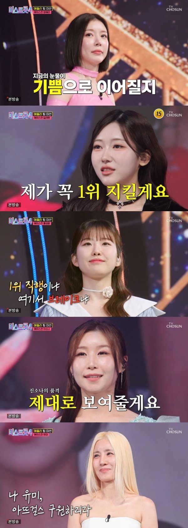 이소나, 에이스전 대역전극…'뽕진2' 전원 생존 [RE:TV]