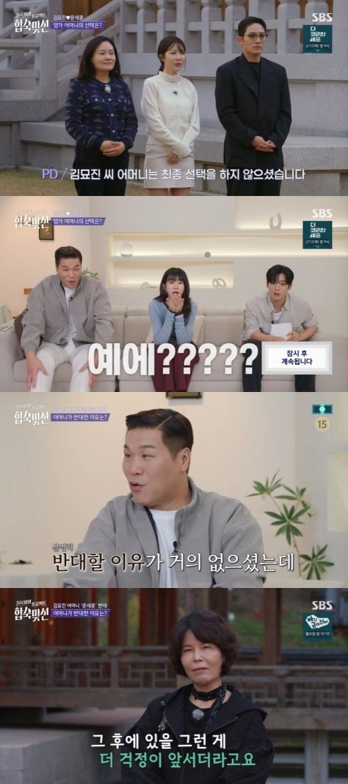 '합숙맞선' 母 반대 나왔다…최종 커플 결과에 "반전" [RE:TV]