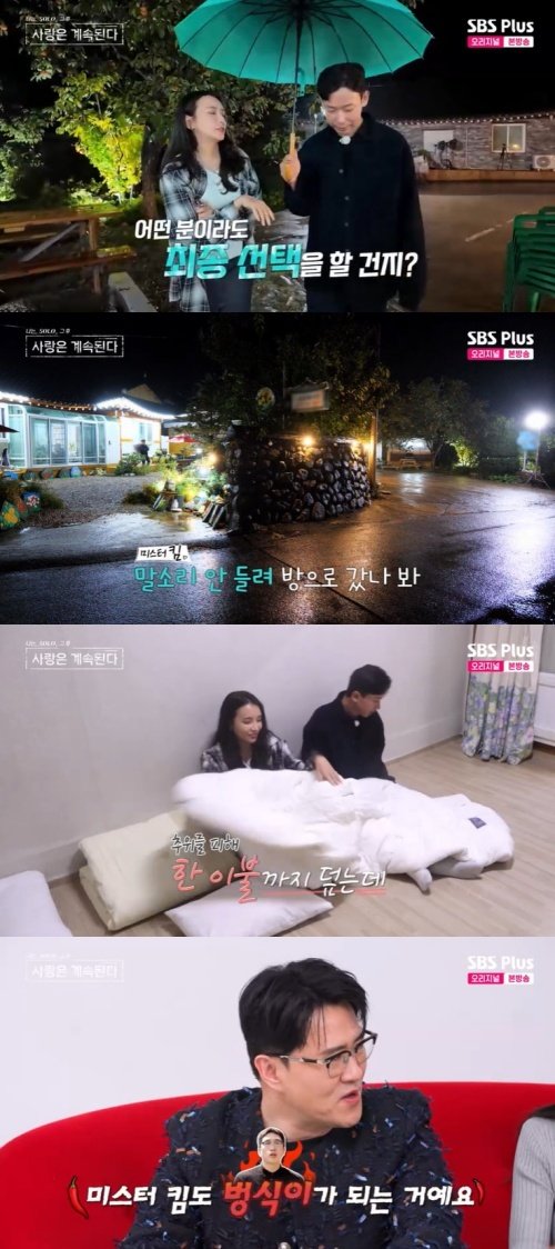 미스터킴, 26기 경수에 "공짜 데이트하네?" 분노 [RE:TV]