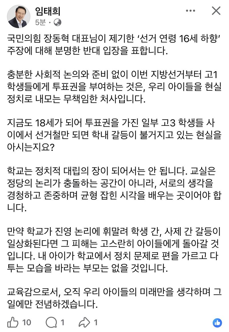 임태희 경기도교육감 페이스북 갈무리.