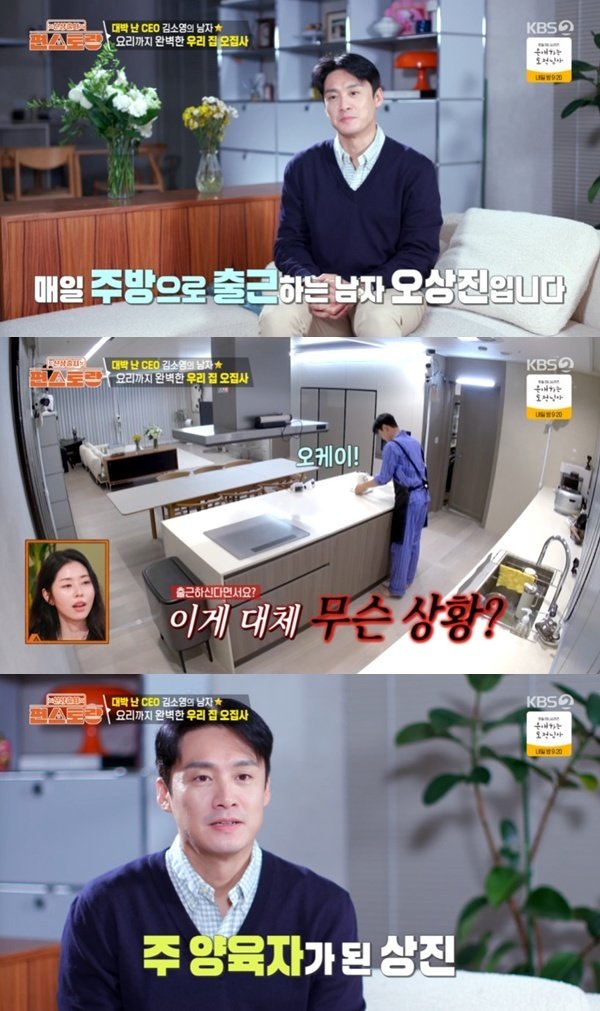 오상진, '편스토랑' 출격…"매일 주방으로 출근하는 남자"