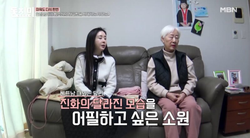 함소원 母, 진화와 재결합 반대 이유…"안 싸우는 날 없어"