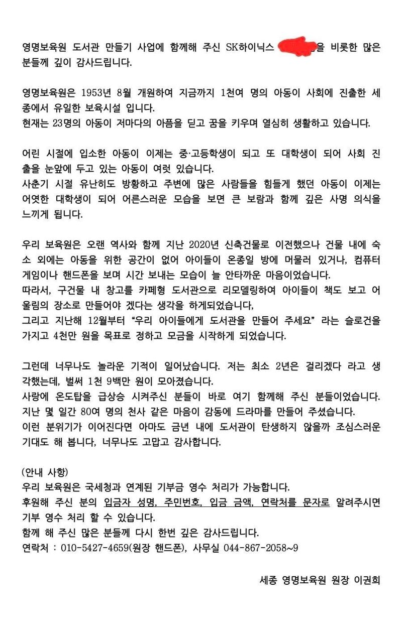 "이런 돈자랑은 얼마든지" SK하이닉스 직원이 불러온 기적