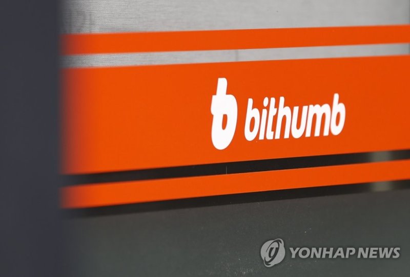 빗썸 (출처=연합뉴스)