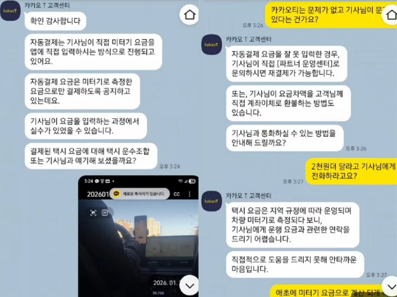 "내릴 땐 3만700원, 결제는 3만2380원?"…카카오택시 '추가 과금' 논란, 알고 보니