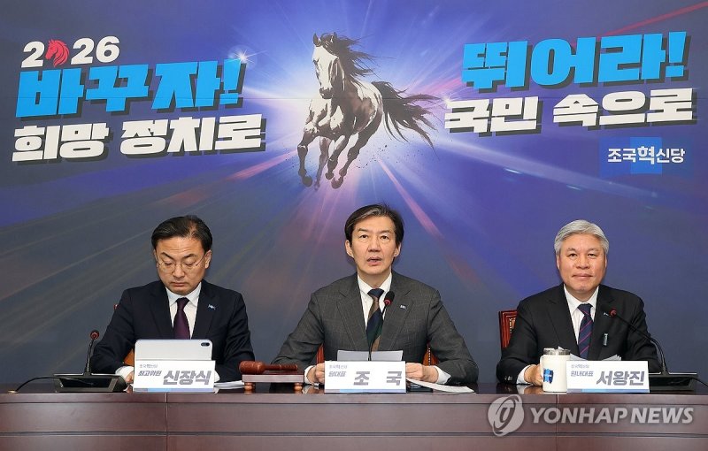 발언하는 조국혁신당 조국 대표 (출처=연합뉴스)