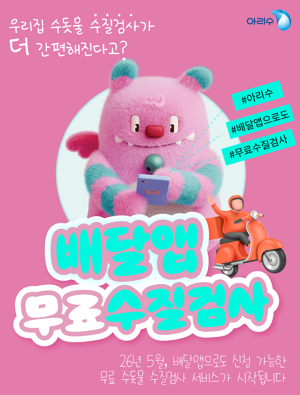 서울시는 아리수 수질검사 항목을 362개로 확대하고, 노후 상수도관 111㎞를 정비하는 등 아리수 관련 총 78개의 사업을 본격 추진한다. 서울시 제공