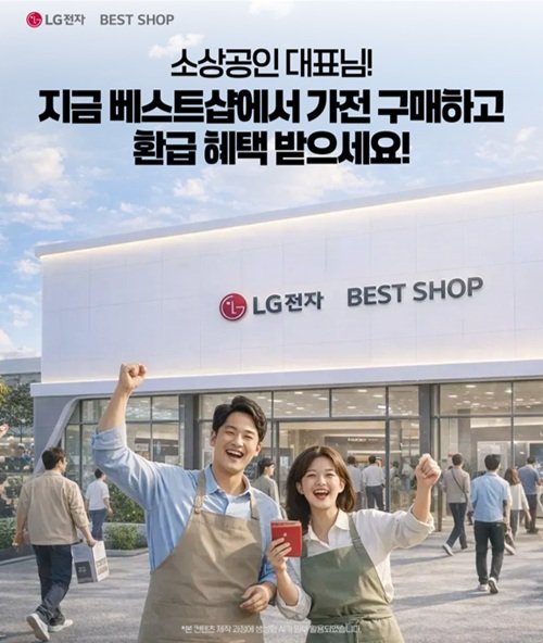 사진 : LG전자 베스트샵 제공