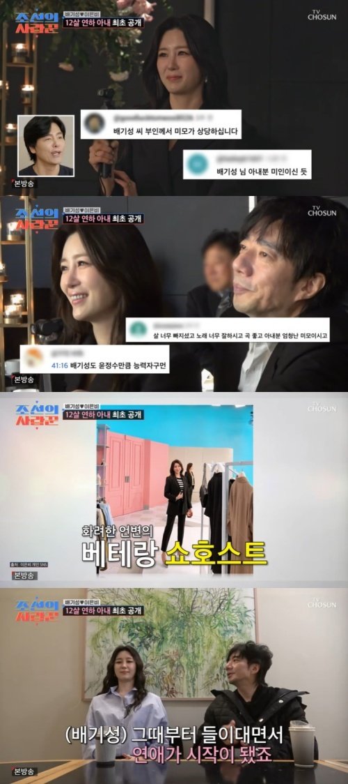 배기성, 12살 연하 아내 공개…'미모의 쇼호스트' [RE:TV]