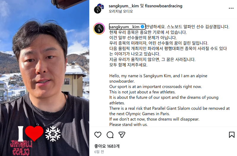 평행대회전 생존에 대한 지지를 호소하는 김상겸. 김상겸 SNS