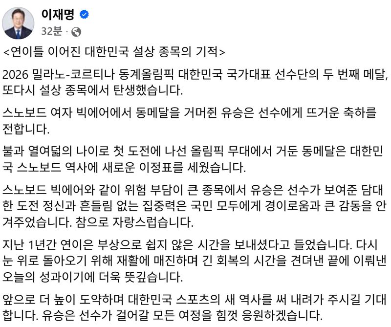 이재명 대통령 페이스북 게시글 캡처