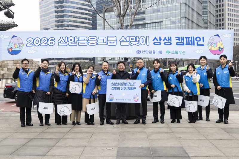 10일 진옥동 신한금융그룹 회장(왼쪽 여섯번째부터), 문남엽 남대문시장상인회 회장, 정상혁 신한은행장과 신한그룹 임직원들이 '희망을 나누는 설맞이 상생 캠페인'을 기념해 사진 촬영을 하고 있다. 신한금융 제공