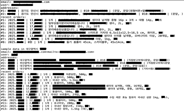 공격자가 쿠팡에 보낸 개인정보 유출 내역이 담긴 이메일. 과학기술정보통신부 제공