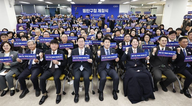 화성시 동탄구청 개청식. 화성시 제공