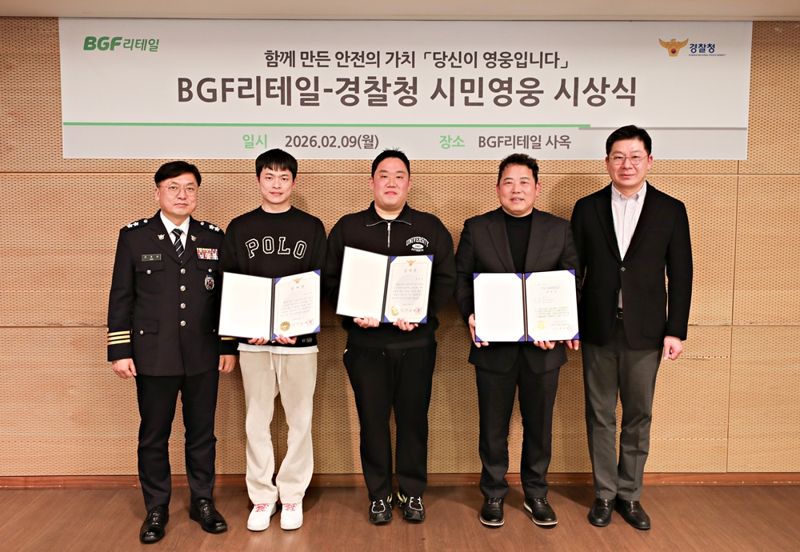 BGF리테일, 경찰청과 ‘2026년 시민영웅 시상식’ 열어