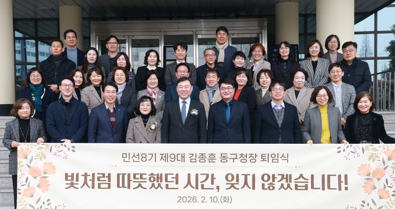 김종훈 울산 동구청장이 10일 오전 퇴임식 후 구청 공무원들과 기념사진을 촬영하고 있다. 울산 동구 제공