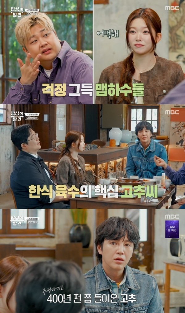 장근석→윤남노&middot;츠키, '밥상의 발견' 첫 만남…매운맛 탐구