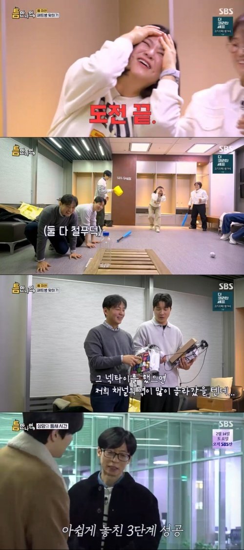 유재석, 틈 미션 실패에 "정우영 욕심 많더라" 너스레