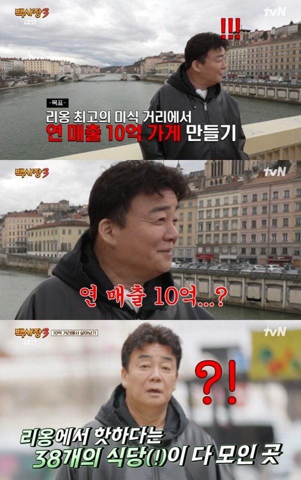 백종원, 연 매출 10억 가게 도전?…"진짜 자신 없다"