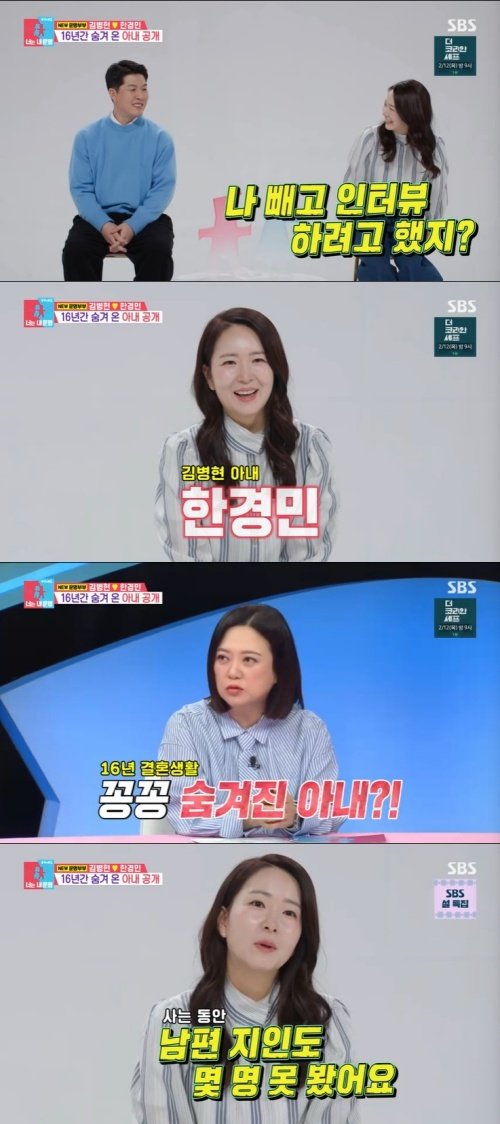 김병현, 16년 숨긴 아내 공개…♥한경민 "내가 창피해?"