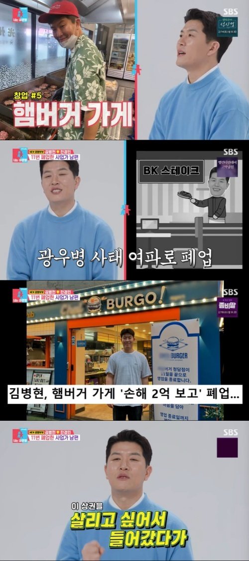 김병현 "선수 때부터 사업…11번 폐업 후 12번째 도전"