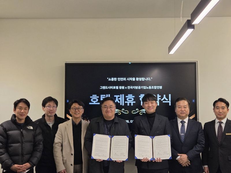 전국지방공기업노조 류호웅 위원장, 그랜드시티호텔 이은호 대표(왼쪽 네번째부터)와 양측 관계자들이 업무협약 체결후 기념촬영을 하고 있다. 그랜드시티호텔 제공