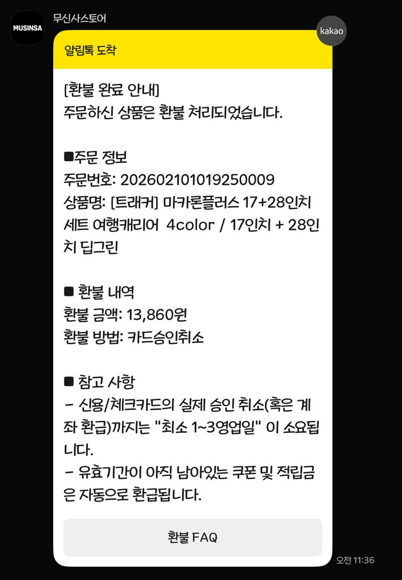 /사진=A씨 카카오톡