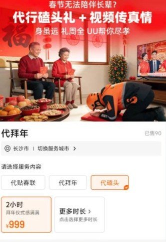 중국의 한 온라인 플랫폼이 설을 앞두고 세배 대행 서비스를 선보였다가 뭇매를 맞았다. /사진=뉴시스