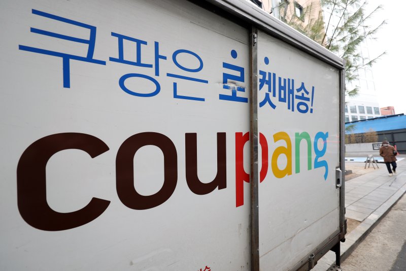 서울 시내 쿠팡 물류센터 앞을 시민이 지나가고 있다. 2026.2.10 ⓒ 뉴스1 황기선 기자