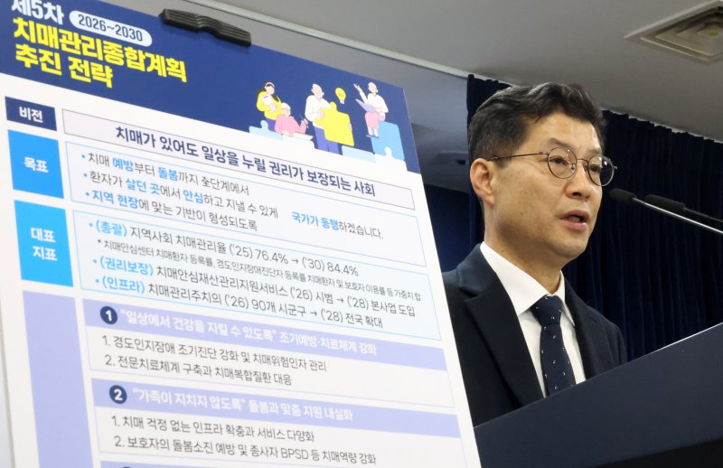 은성호 보건복지부 인구사회서비스정책실장이 지난 11일 오후 서울 종로구 정부서울청사에서 제5차 치매관리 종합계획(2026~2030) 관련 사전브리핑을 하고 있다. 뉴시스