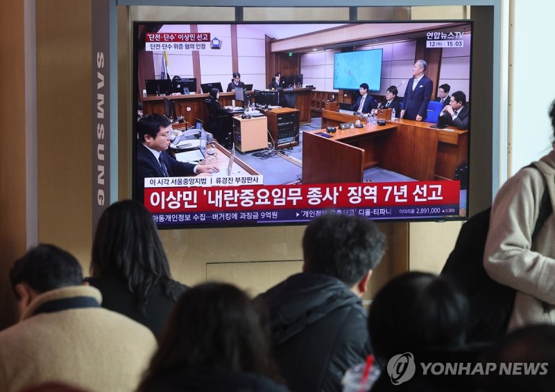 '언론사 단전·단수' 이상민 내란혐의 1심 징역 7년 (출처=연합뉴스)